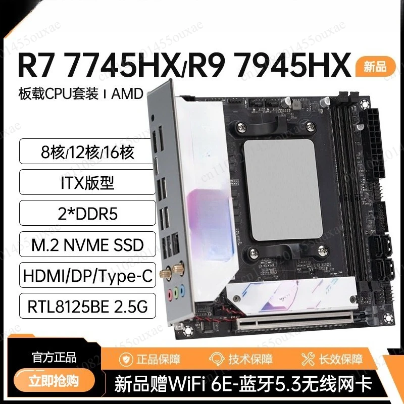 R9 7945/R7 7745HX onboard CPU set 16 core Ryzen R5 desktop computer main board office game