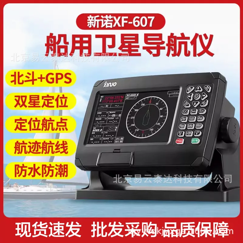 Xinnuo XF607 Marine…