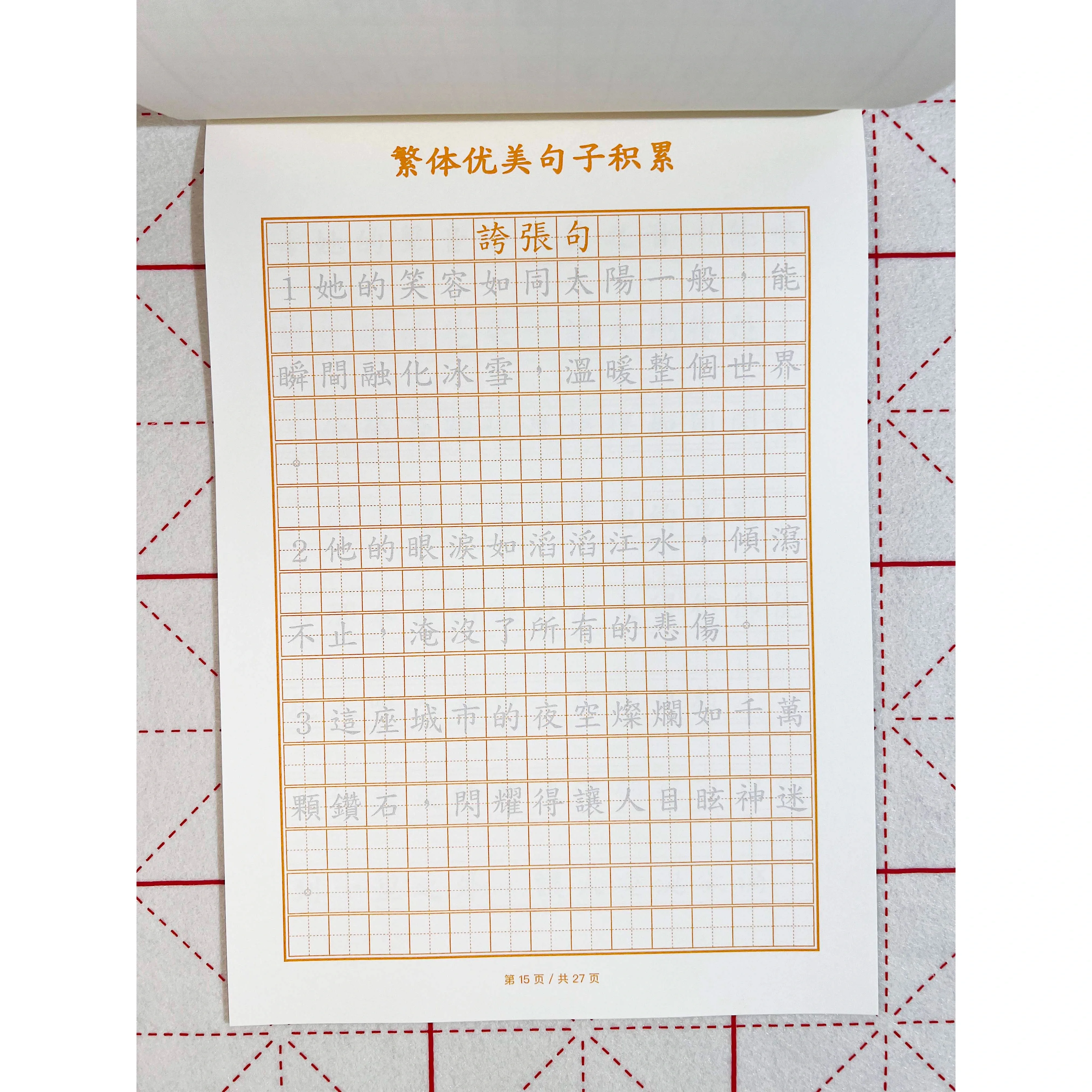 Traditional Chinese Characters Copybook Beautiful Phrases and Sentences for HongKong Primary Students, Full Score Essay Practice