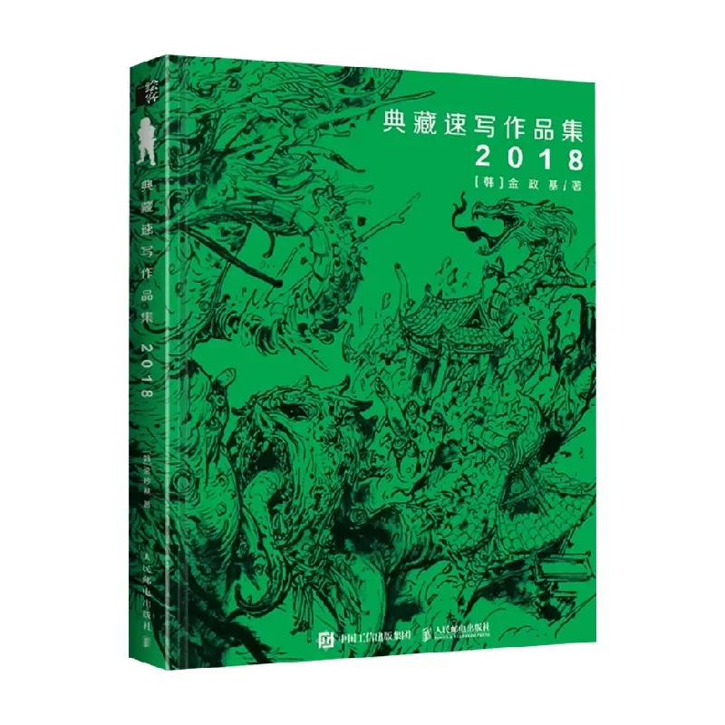 Korean Artist Kim Jung Gi's Artbook 2018 Work Collection Manuscripts Drawing Copybooks Human Figure Perspective Chinese Official