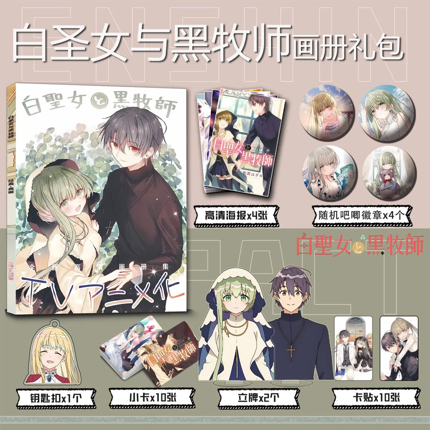 Shiro Seijo to Kuro Bokushi Art Collection Book Illustrations Album Book Characters Card Badge