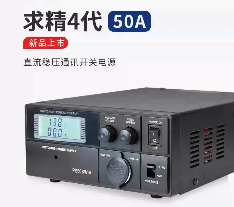 PS50SWIV 4th Generation 50A 13.8V DC Regulated Power Supply For Shortwave Radio Mobile Communication Equipment