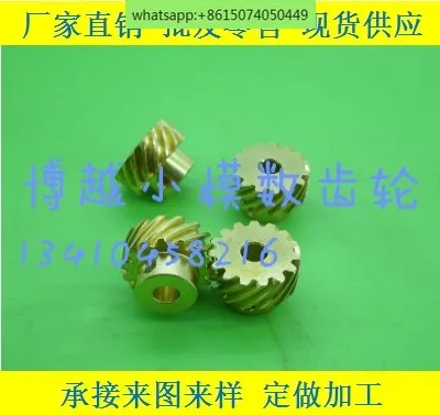 Staggered shaft parallel shaft 0.8 mold 13 teeth 15 teeth helical gear 45 degrees spiral copper gear machining custom 1:1