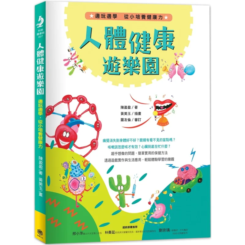 

Парк развлечений для здоровья человека. Учиться играют и культивировать здоровье от молодого возраста 9789869953238.