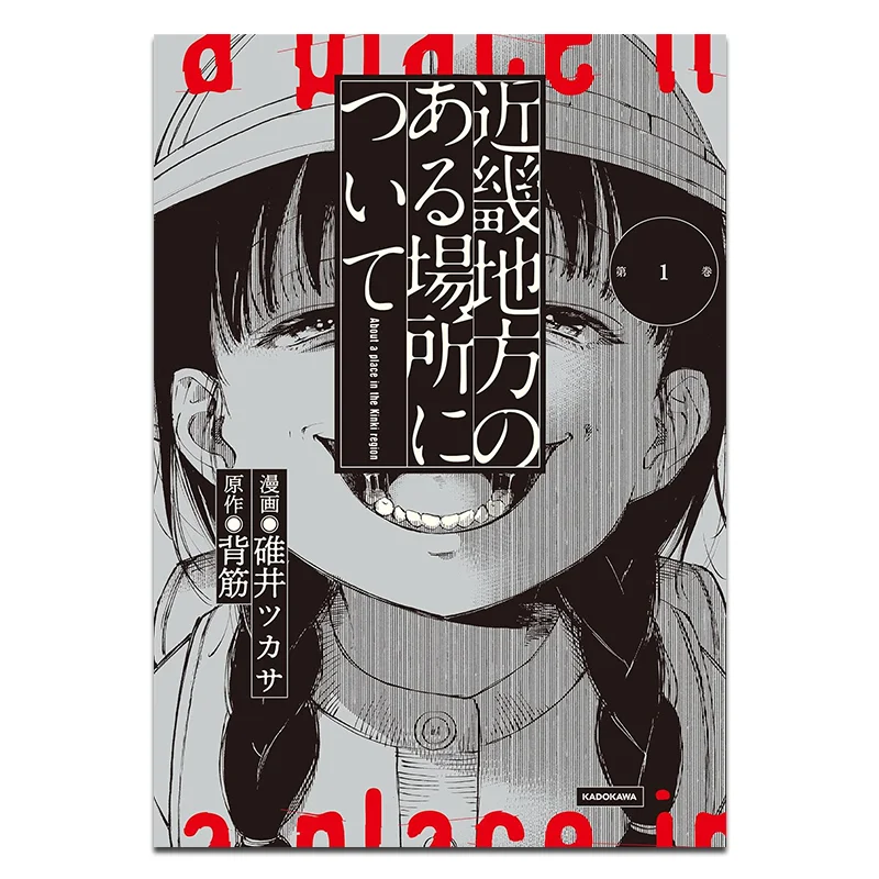 تلك الأشياء التي حدث في مكان ما في كينكي 01 تعال على كتاب كادوكاوا تايوان 9786264158961