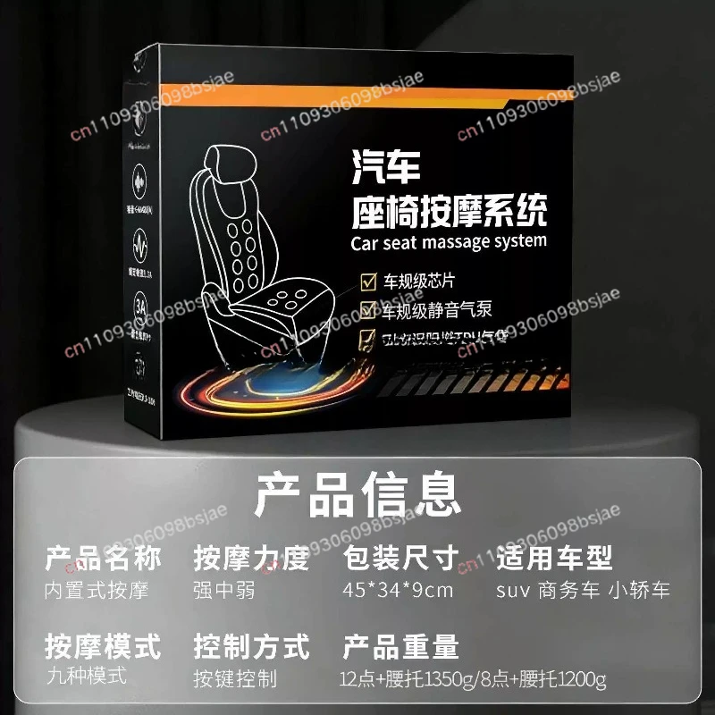 Car seat modification built-in 12-point pneumatic massage + waist support integrated kit universal seat