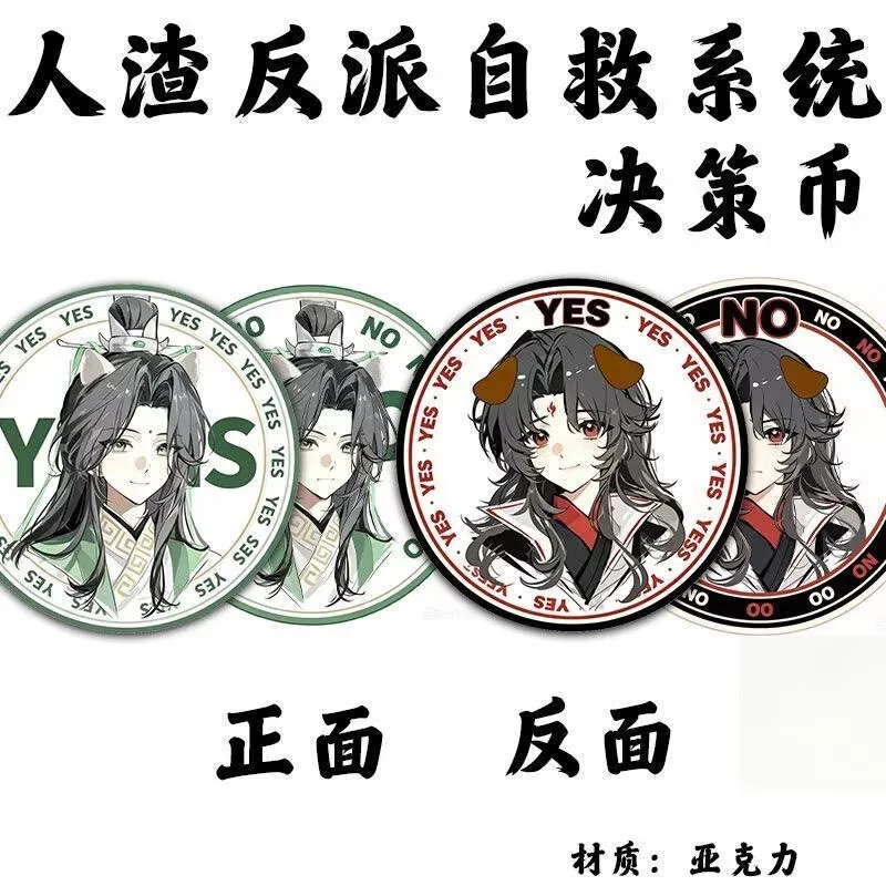 Scumbag villain self rescue system, Shen Qingqiu, Luo Binghe, acrylic decision coin YES/NO lucky coin gift for students