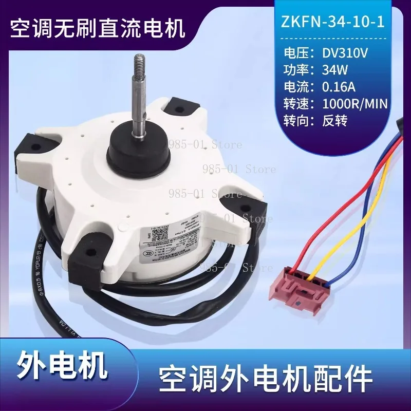3-Wire BLDC External Fan Motor ZKFN34-10-1 for Air Conditioner Outdoor Unit