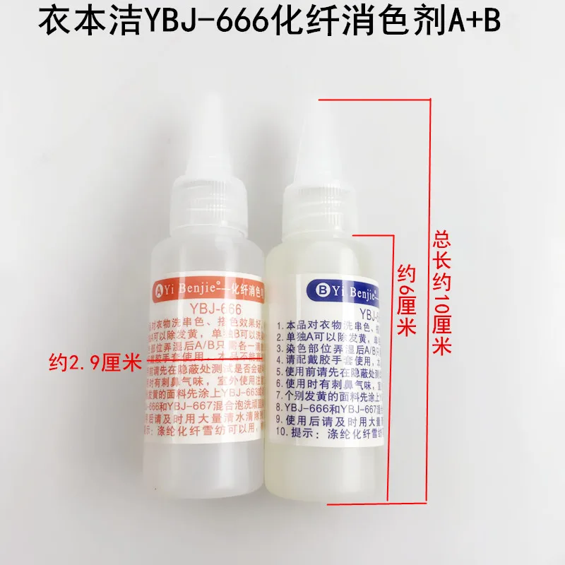 Clothing Book Cleaning YBJ-666 Chemical Fiber Decolorizing Agent Clothing Textile String Color Decontamination Agent Removing Ye