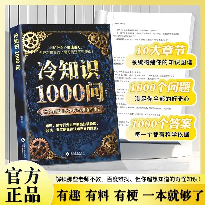 1000 Fun Facts & Trivia: The Ultimate Science Encyclopedia of Interesting Knowledge & General Science
