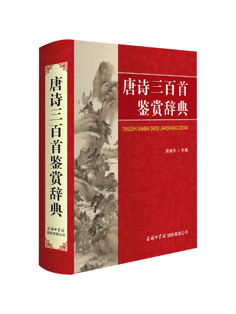 

Book-Winshare Three Hundred Tang Poems Appreciation Dictionary