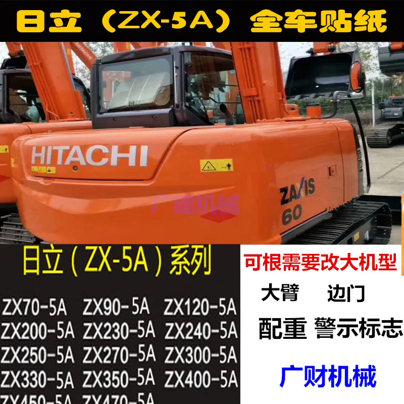 Автомобильная наклейка Экскаватор HitachiZAX60/90/120/130/170/240/270/330/400/470-5A-5G логотип