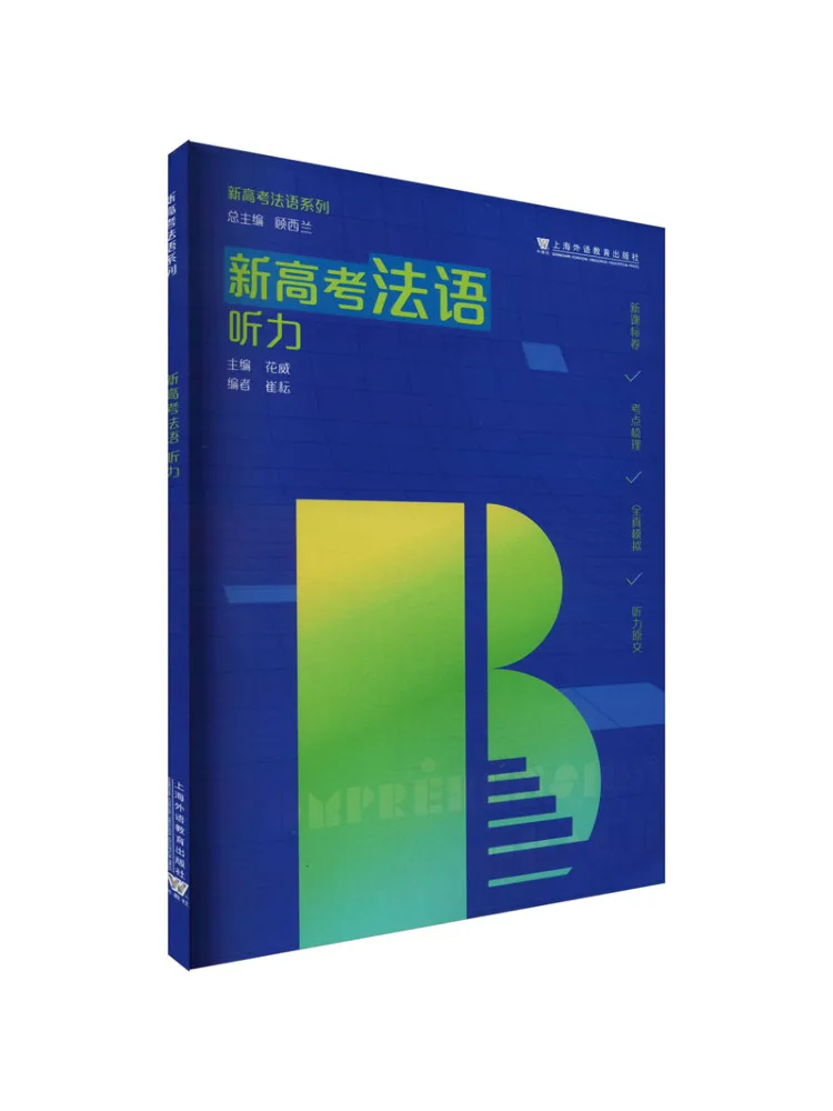 Book-Winshare New College Entrance Examination French Listening Test