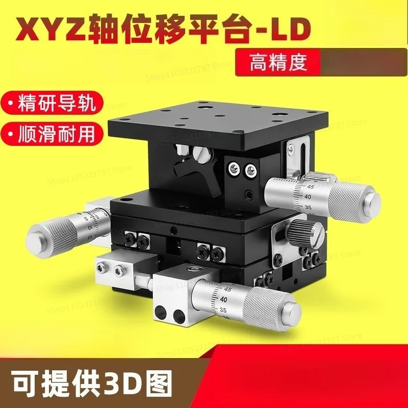 XYZ Axis Displacement Platform Three-axis Manual Fine-tuning Lifting Table Optical Moving Slide Table LD60/40/125