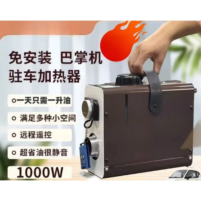 1000W special truck parking heater 12V heater integrated machine