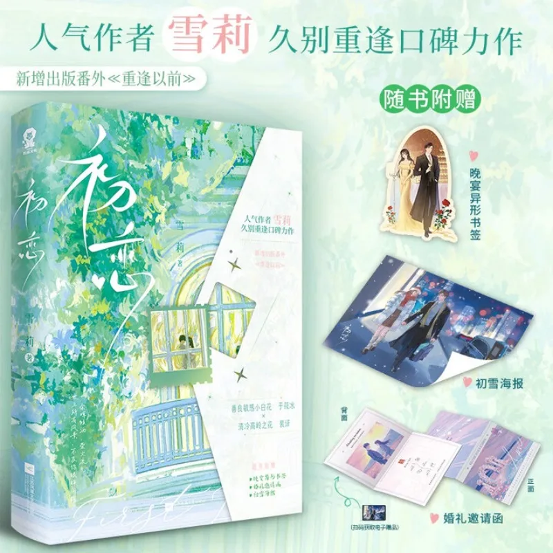 chu lian、xue li、Love novel、1 book