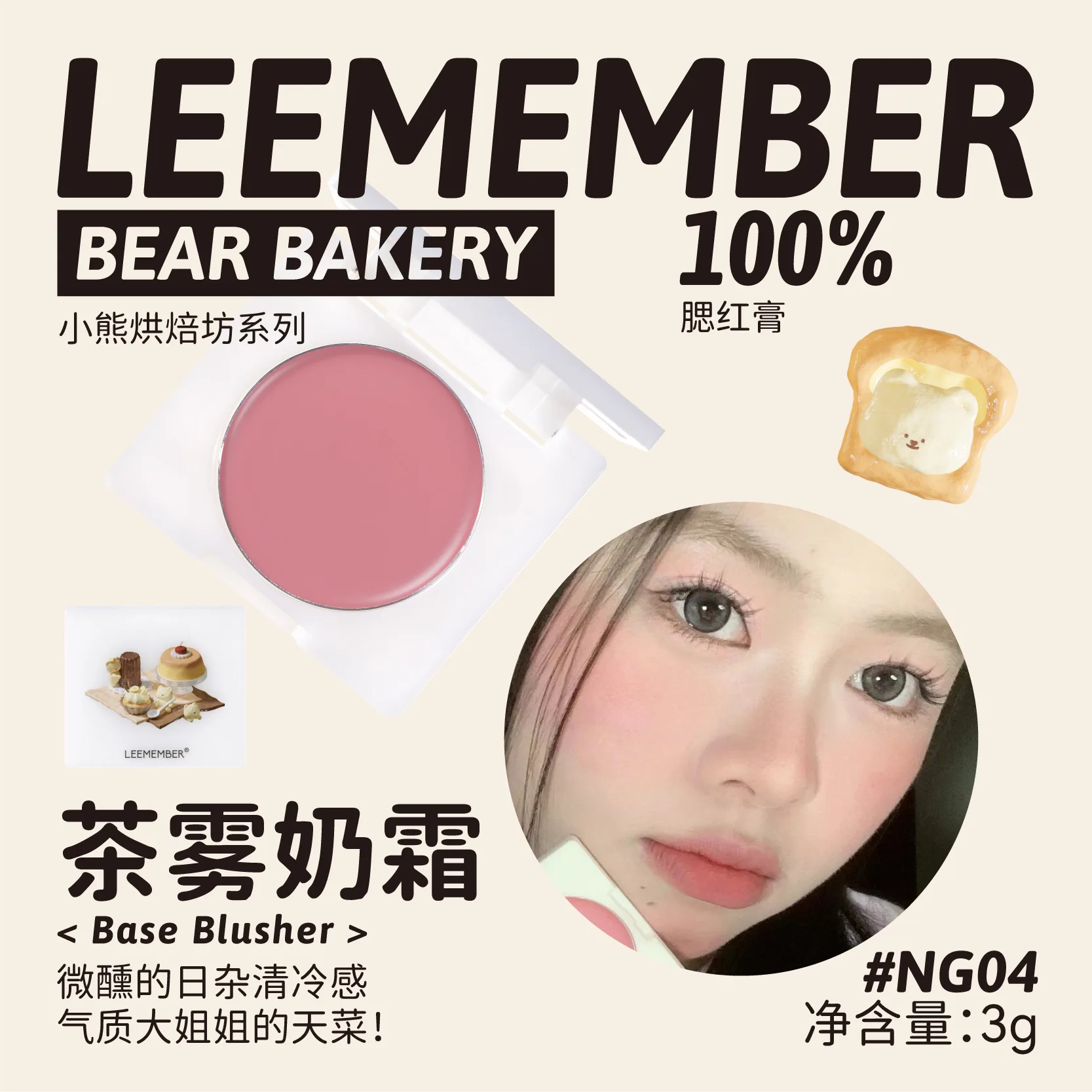 New LEEMEMBER Little Bear Bakery Series Blush Balm Contour Natural Expansion Color Silly Longlasting High Saturation Cosmetics