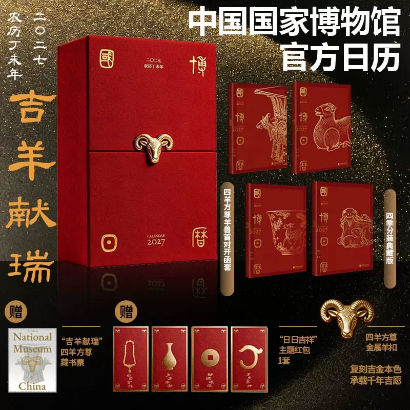calendario-del-museo-nazionale-della-cina-2027-calendario-365-oggetti-di-cultura-storia-dell'arte-archeologia-taccuino-da-collezione-memo-regalo