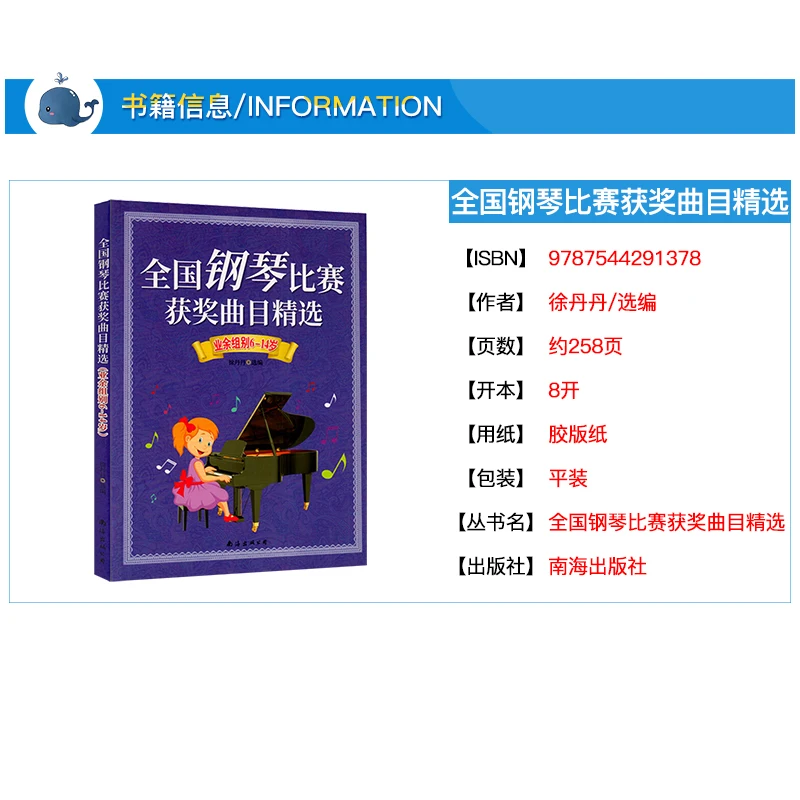 National Piano Competition Award-Winning Works Selected Score Children's Tutorial Collection Music Staff