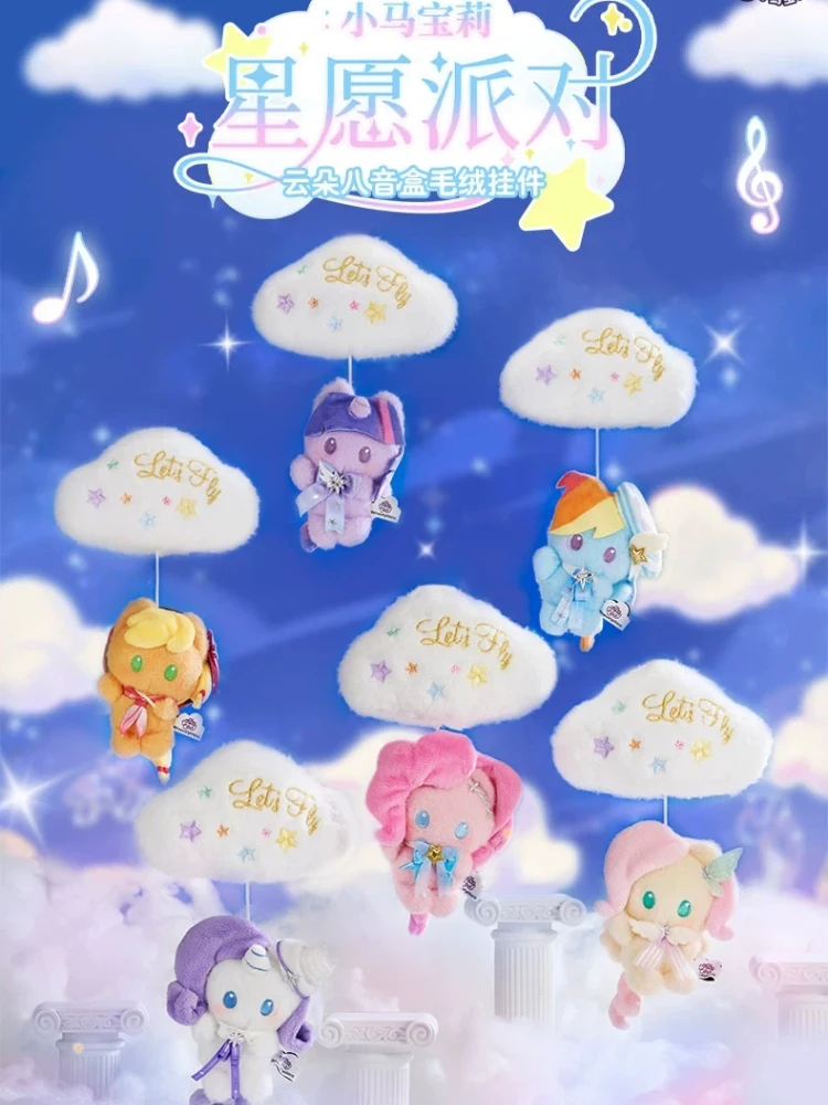 

Kayou Little Pony Star Wish Party Series Blind Box Cloud Music Box Plush Pendant Dreamy Softness Good Bedside Items Can Sing