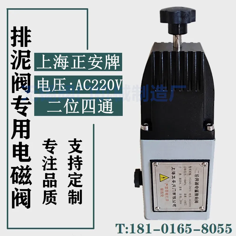 

YC24D-15 Two-position four-way solenoid valve 2-position 4-way mud discharge reversing valve Aluminum alloy 4 points AC220V
