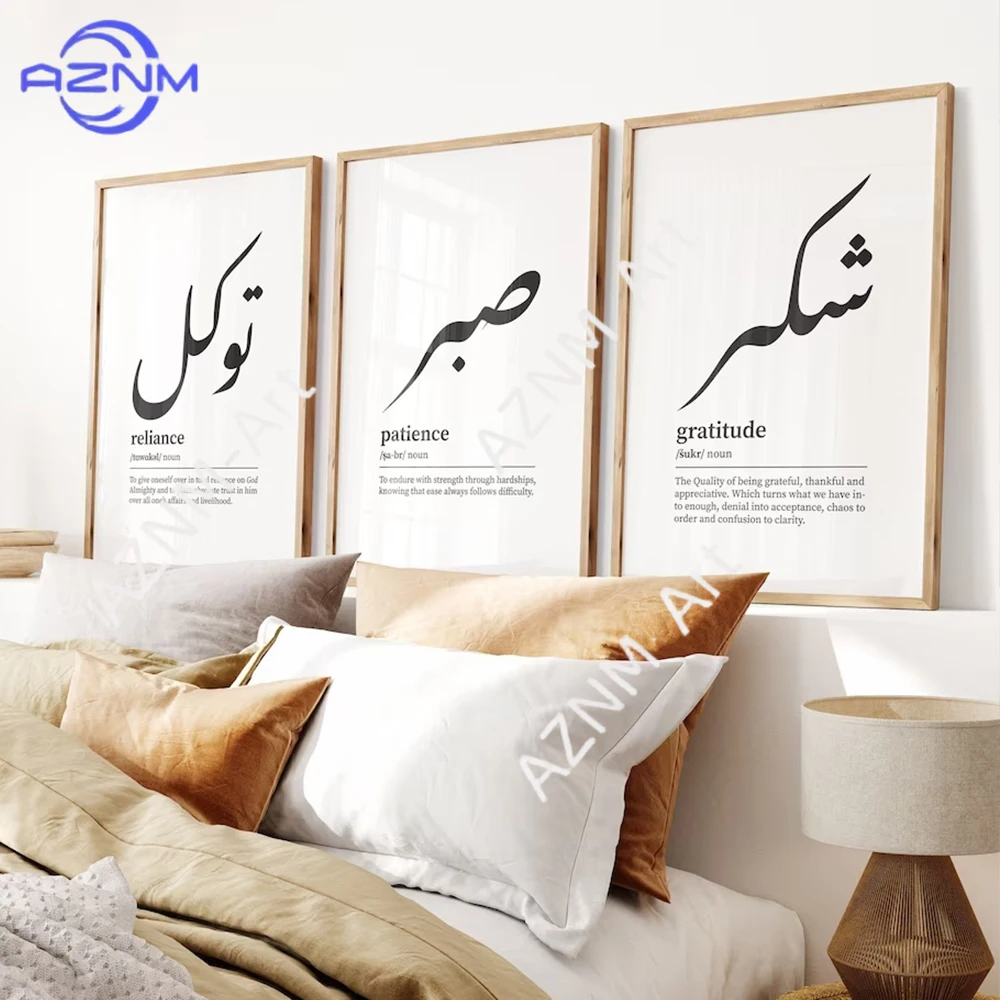 

Исламские арабские настенные принты в стиле бохо с изображением Сабр Шукр Таваккул / Патиенс, холст, картины, постеры для гостиной, домашний декор