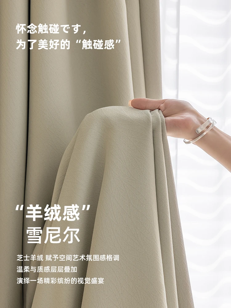 

Cream wind blackout curtains cheese cashmere chenille floating window 2023 new light luxury modern bedroom living room sunshade