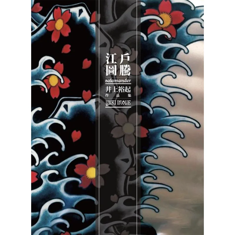 

Тотем Эдо Коллекция произведений Хироки Иноуи Чжан Зибрея Юдате Культурный и творческий 9789869007047 Книга