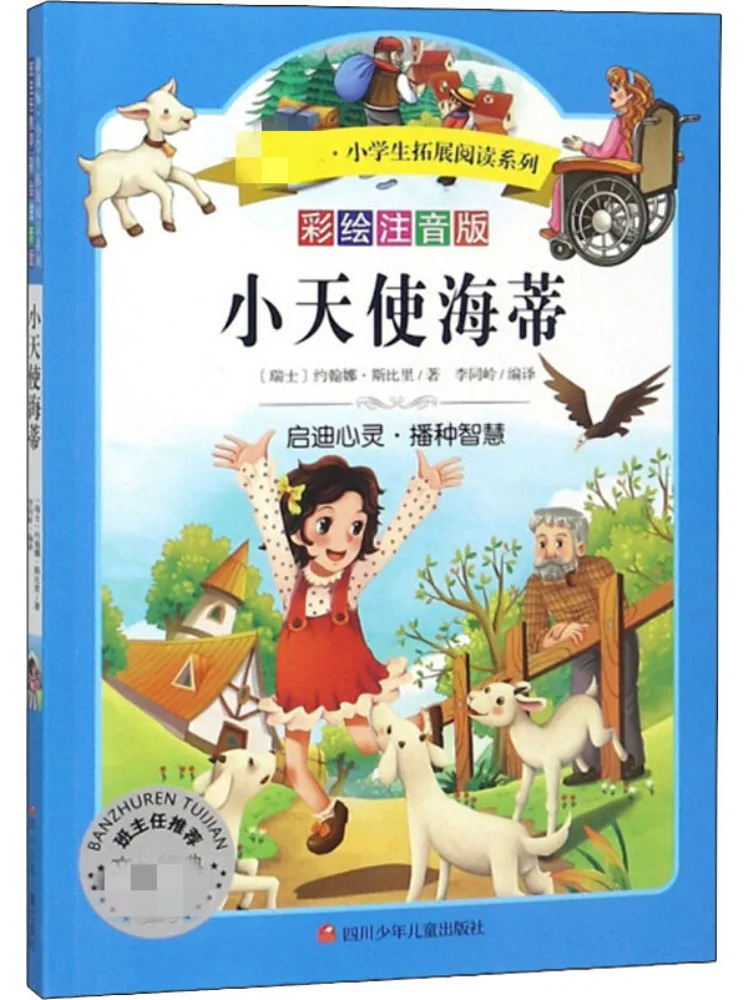 

Book-Winshare Little Angel Heidi Colored Phonetic Edition