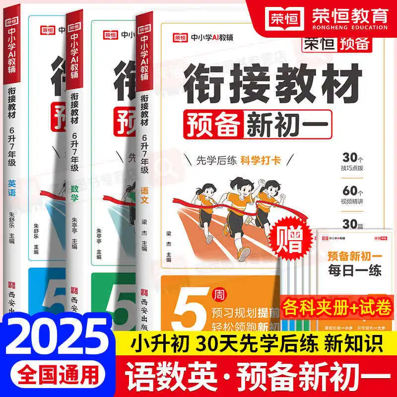 

People's Education Press Primary School Entrance Examination Summer Transition Textbook, Chinese Language for Grade 7, Volume 1