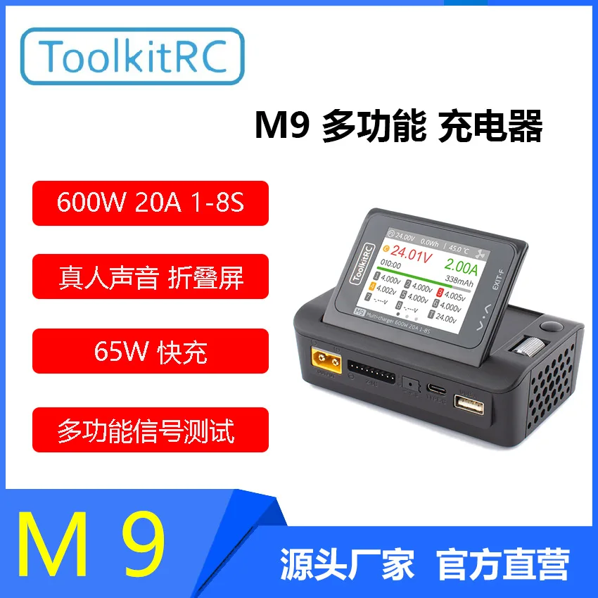 

ToolkitRc M9 600 Вт Модель самолета Балансирующееся зарядное устройство для литиевой батареи Игрушка с дистанционным управлением Зарядное устройство для самолета Голос