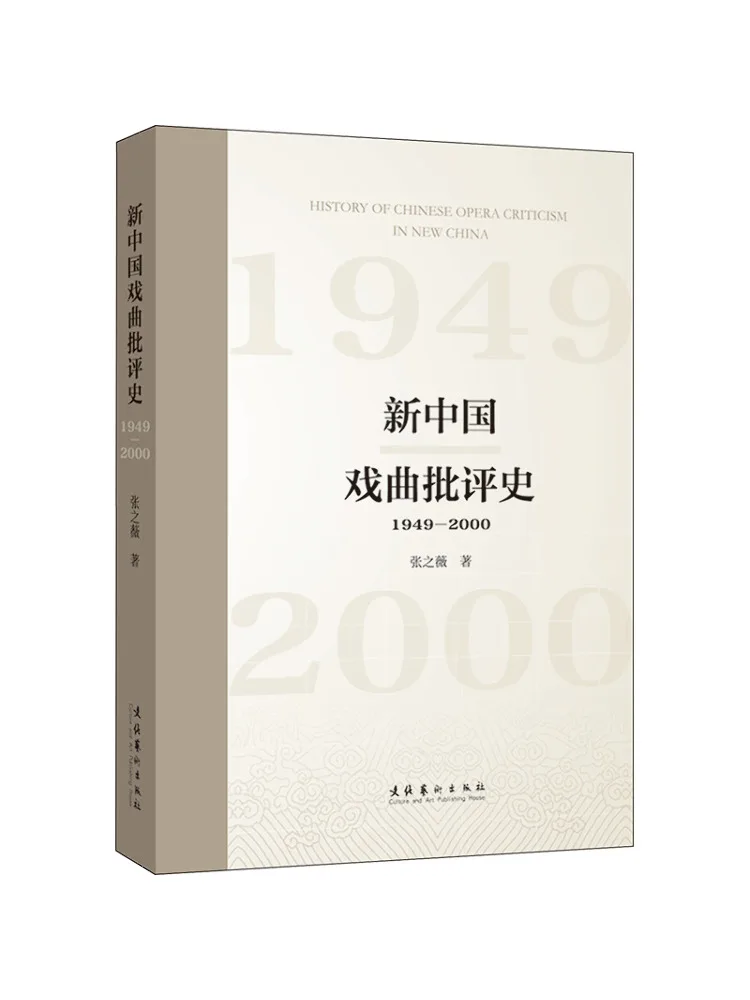 

Книга-Winshare История китайской оперы Criticism 1949–2000 гг.