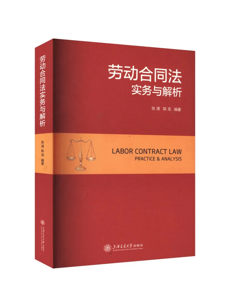 Book-Winshare Labor Contract Law Practice and Analysis