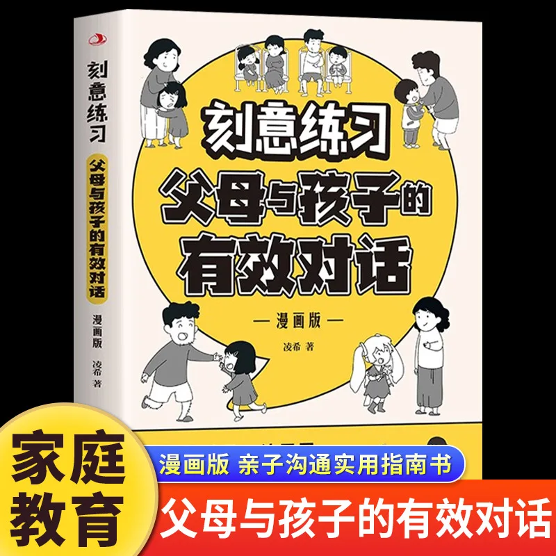 親子間の効果的な対話の意識的な練習、子育てコミュニケーションガイド