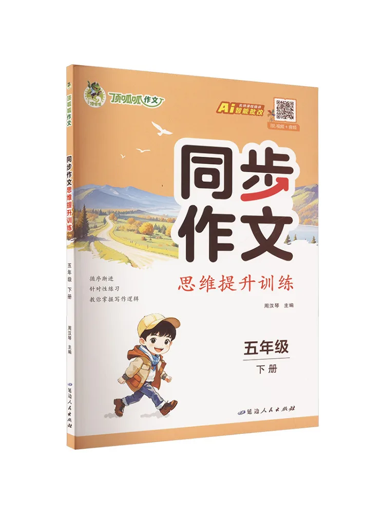 

Book-Winshare Synchronous Composition Thinking Improvement Training For Fifth Grade Second Semester