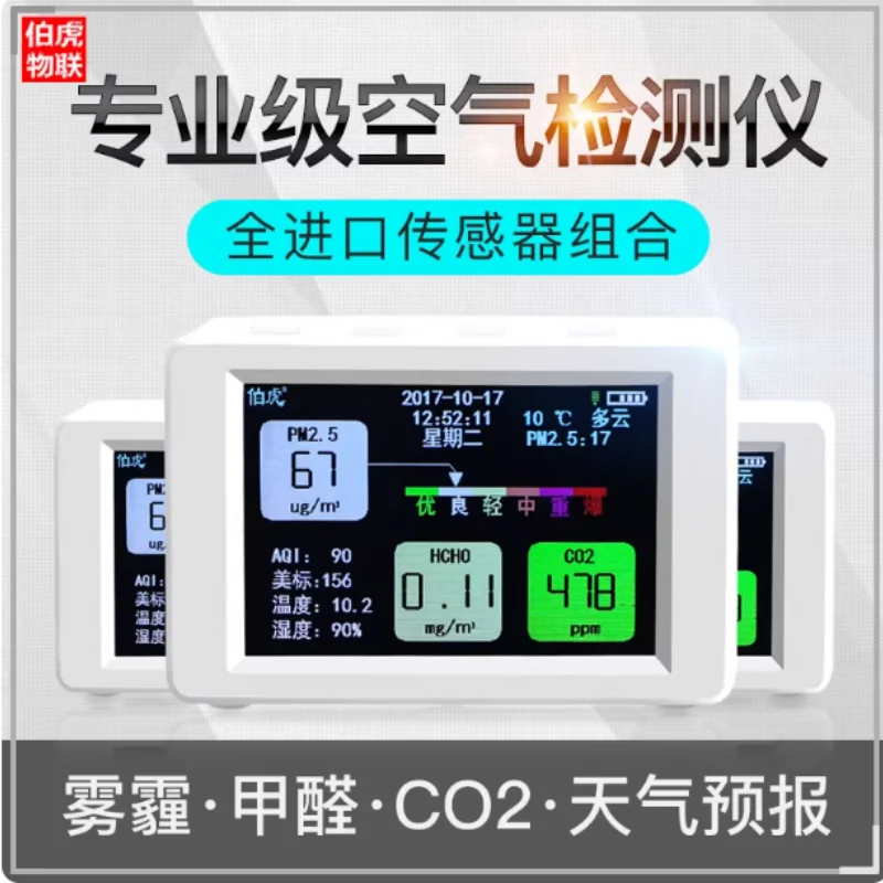 CO2 O2 detector professional imported sensor S8 CO2 oxygen detection wifi remote formaldehyde