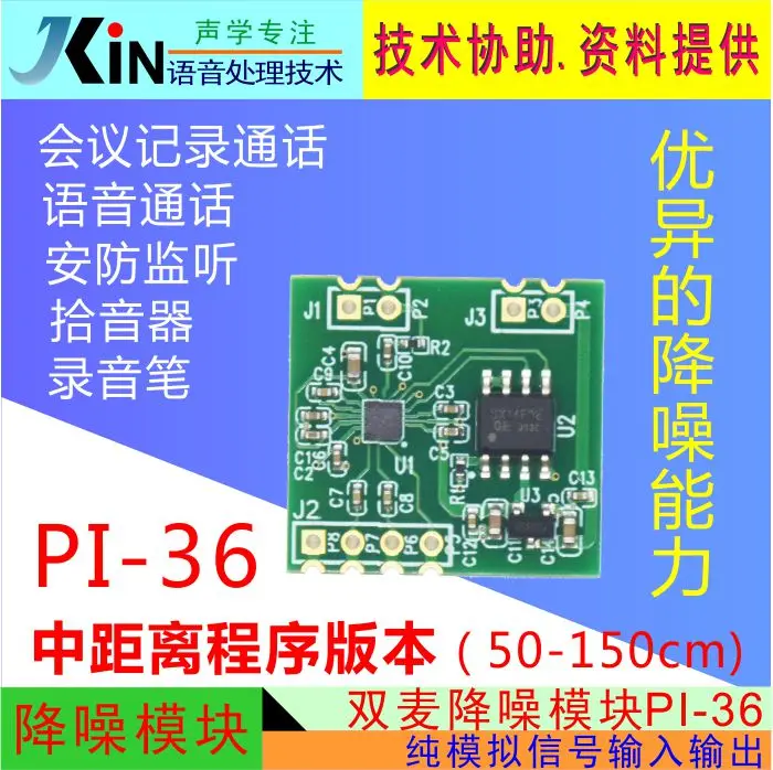 

[medium distance 50-150cm] DSP dual microphone noise reduction module pi-36 [support silicon microphone and capacitor microphone