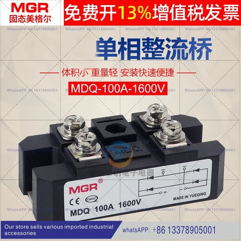 Meigel single-phase current rectifier bridge module MDQ-100A full bridge stack block 1600V DC high power