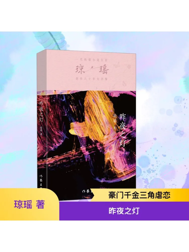 

Book-Winshare Light Last Night