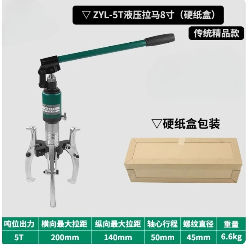 ZYL-5T Hydraulic puller for removing horizontal bearings and wheels 5T/10T/15T