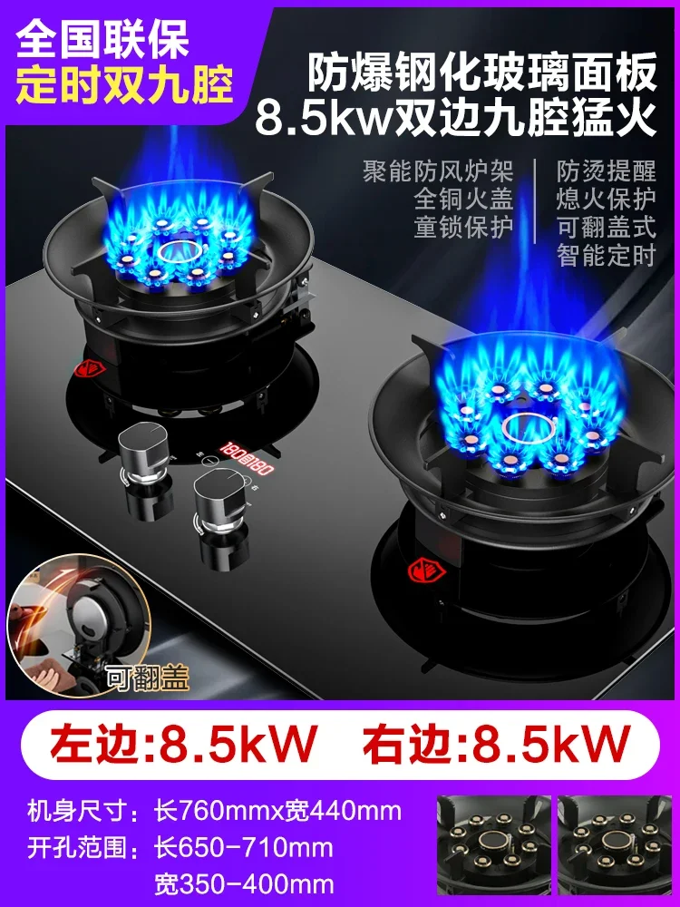 Gas stove dual stove household embedded natural gas liquefied gas timing stove fierce fire stove desktop dual-use 8.5KW