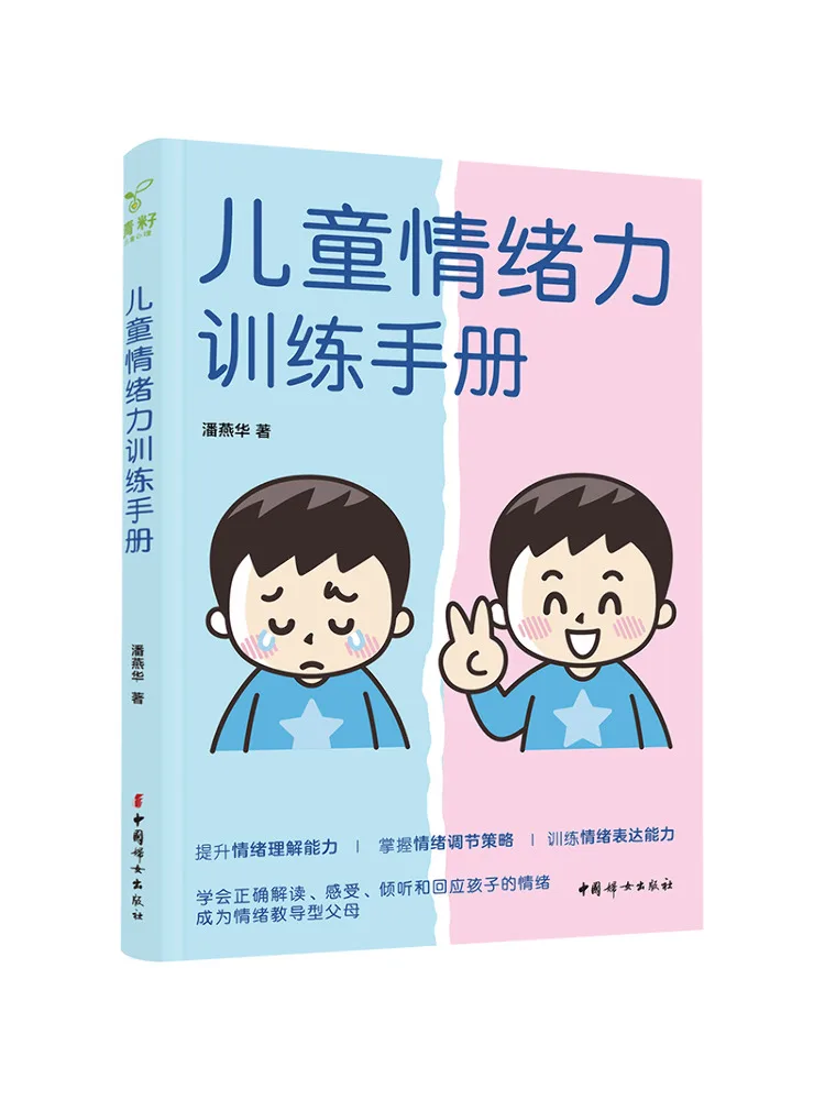Book-Winshare Children's Emotional Intelligence Training Manual