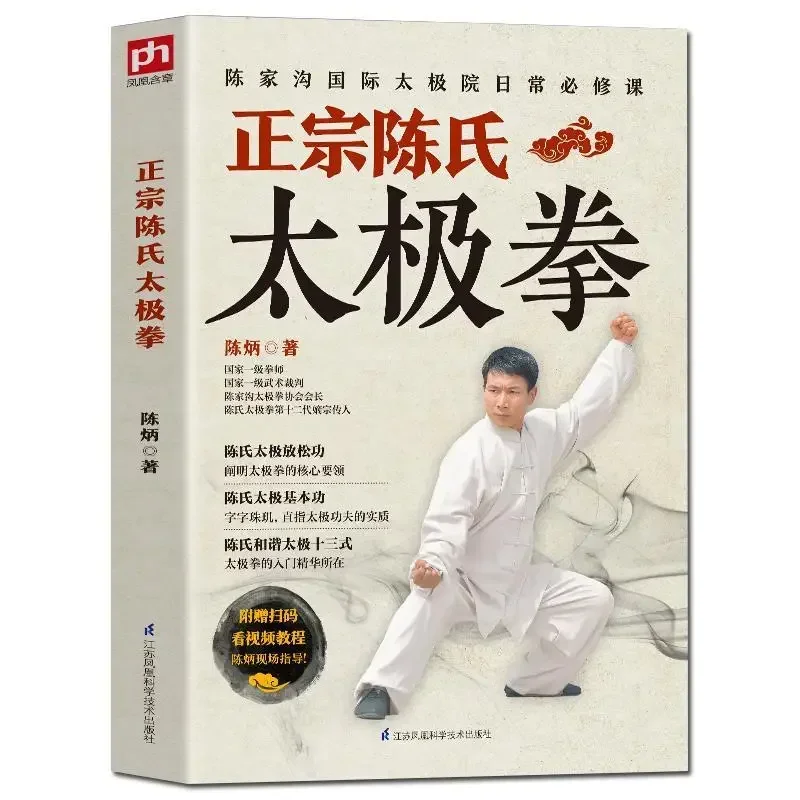 Zero-based Learn Authentic Chen Style Taijiquan Tai Chi Practical Routine Sports Chinese Book  libros