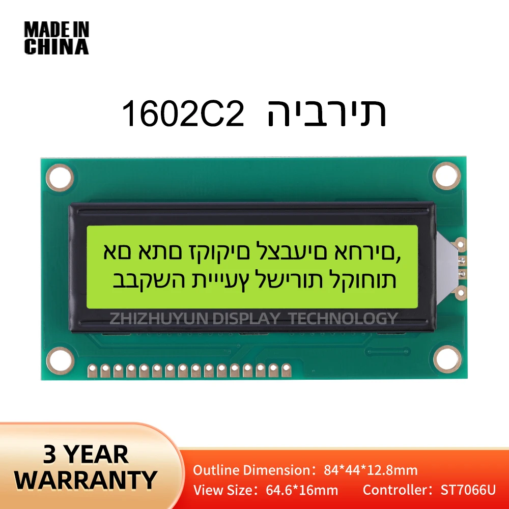 1602C2 Hebrew Character LCD Module 16*2 Monochrome Screen Yellow Green Film Controller ST7066U Interface 16PIN