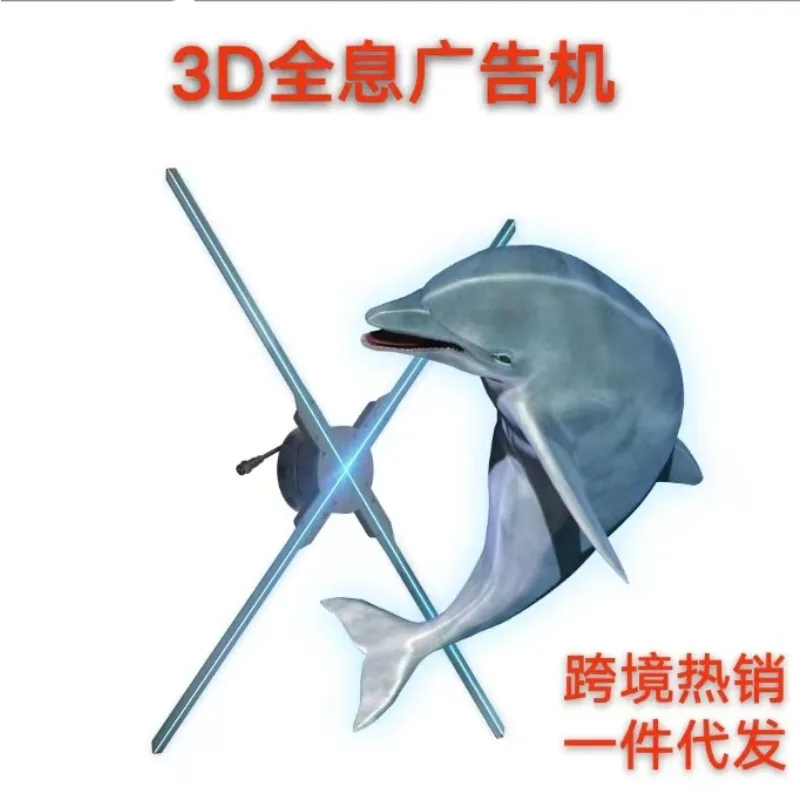 Holographic fan 100CM supermarket brand promotion animation projection three-dimensional naked eye 3D advertising machine