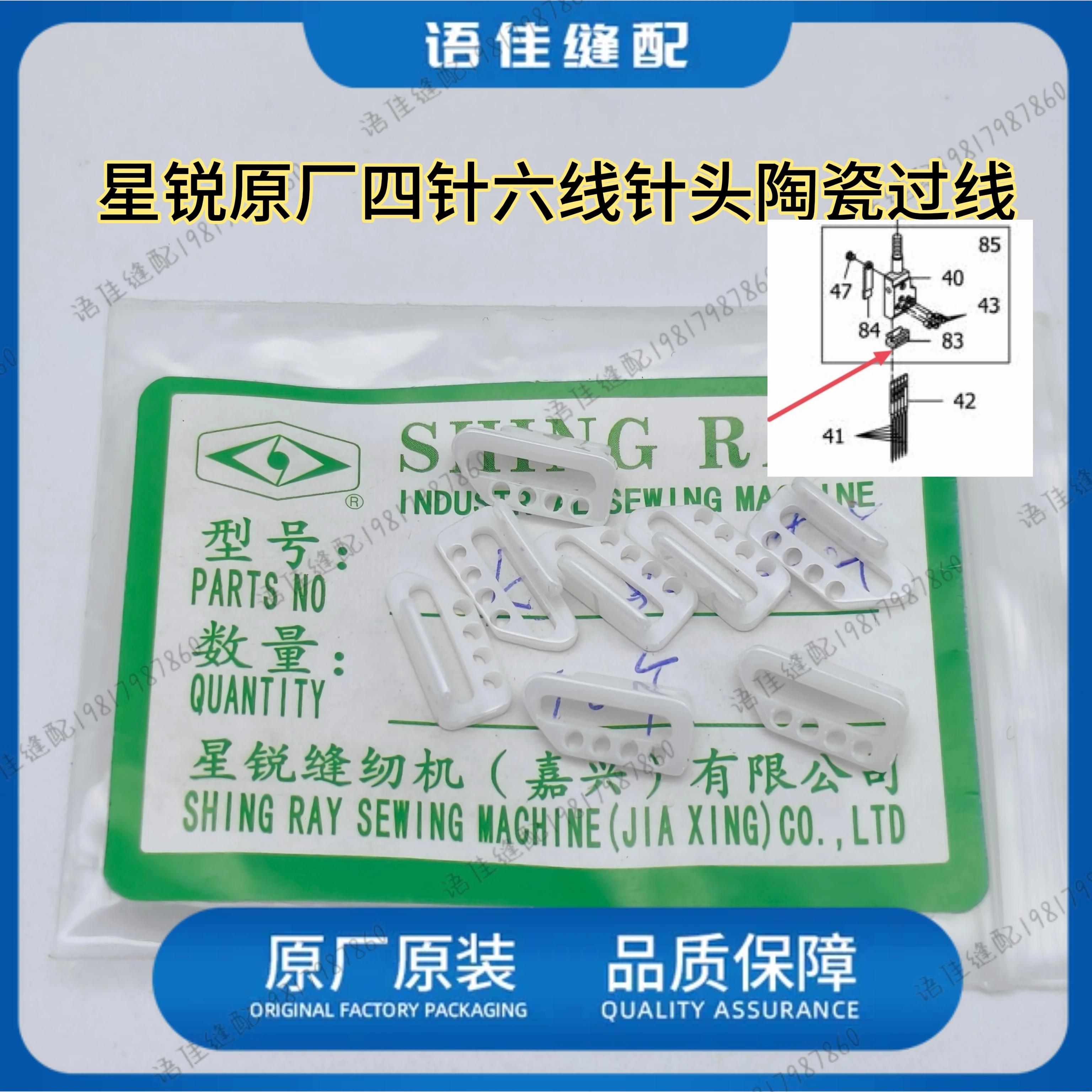 Xingrui 740 Four-Pin Six-Lane Sewing Machine Needle Ceramic Thread Xingrui Four Needle Six Wire Ceramic Needle Thread