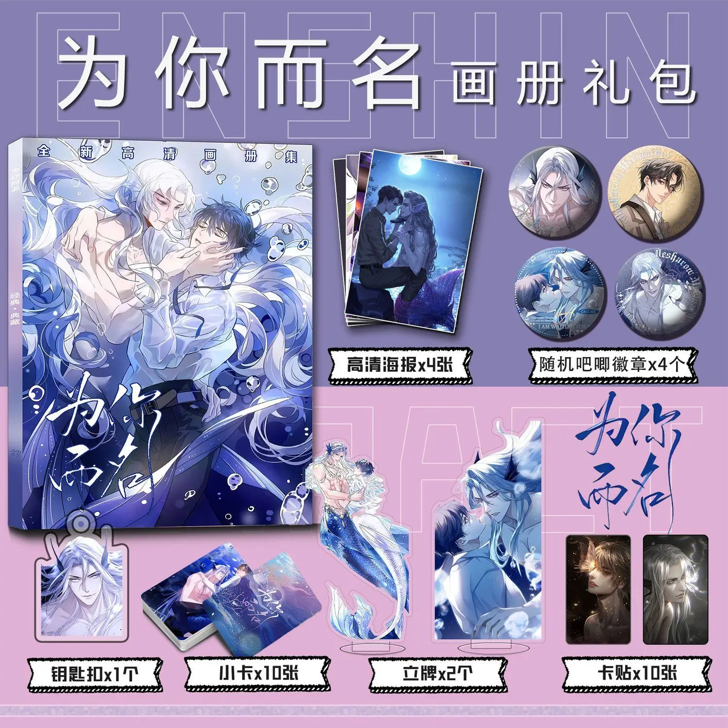 Desharow Merman Say My Name Photo Book Poster Pin Badges Photocards Stickers Acrylic Stand Keychain Photobook Set