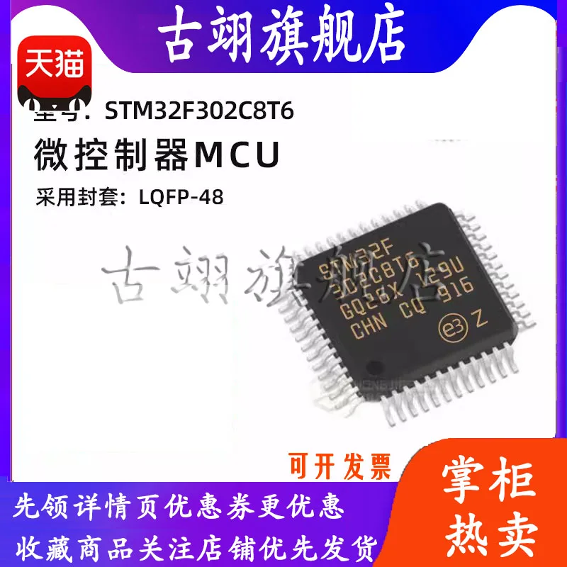 STM32F302C8T6