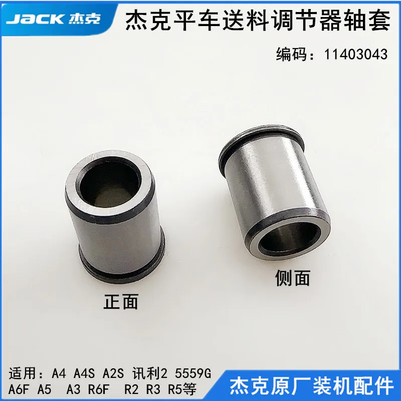 Jack A4 Computer Machine Flat Feeding Regulator Bruce Sewing Machine Accessories Needle Distance Adjusting Axis Sleeve