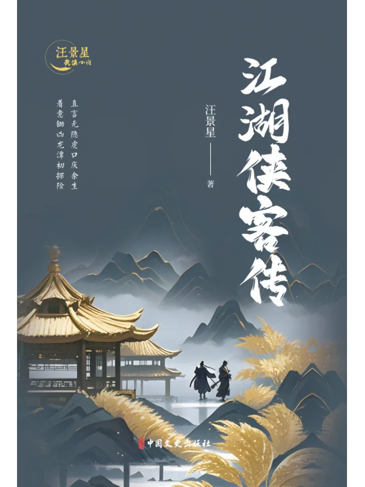 

Book-Winshare The Legend Of Jianghu Knights Wang Jingxing's Martial Arts Novel